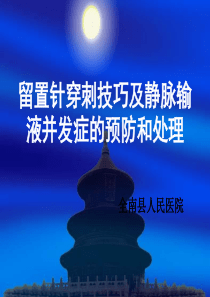 63留置针穿刺技巧