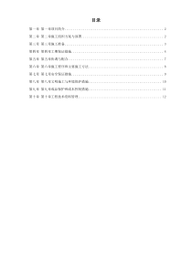52某路路灯改造工程施工组织设计方案