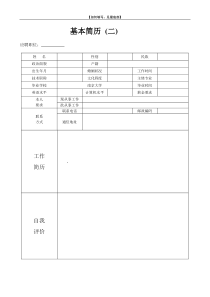 【毕业生：个人基本简历求职大全】6