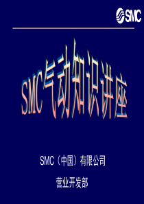 非常全面,适用初学者 - 气动基础培训