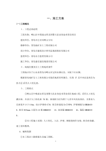 50人工挖孔桩施工方案