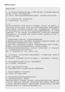 家装知识百问培训