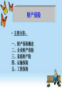 财产保险-金融保险学专业课程PPT模板课件演示文档幻灯片资料