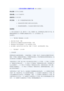 5人际交往团体心理辅导方案