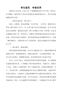 5优秀党员教师先进事迹材料