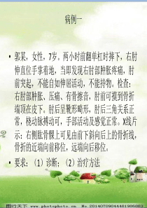 中医骨伤科学病例分析