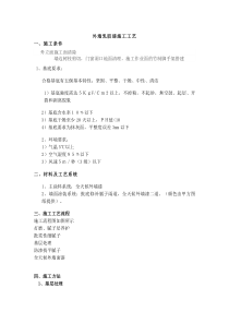 外墙乳胶漆施工方案222