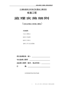先张法预应力混凝土管桩细则