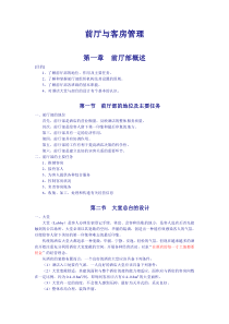 前厅与客房管理