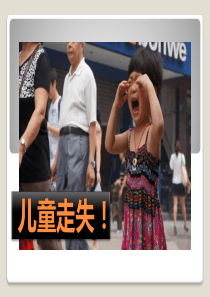 儿童走失!