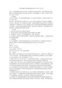工商局2009年度创建省级食品安全示范市工作方案