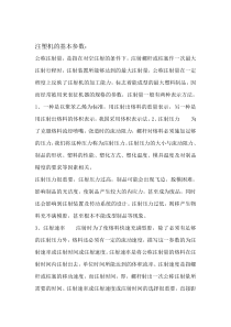 注塑机的基本参数