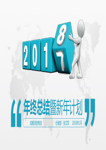 仓储部2017年工作总结