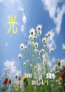 光 源8.22