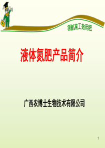 液体氮肥