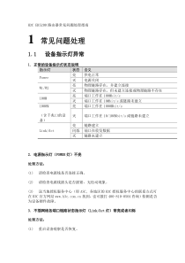 H3C ER5200路由器常见问题处理指南