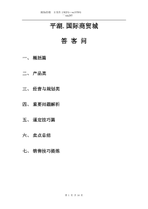 平湖.国际商贸城答客问