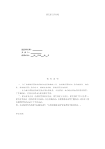 3团支部工作台帐