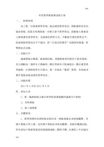 示范课、汇报课活动方案