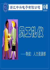 礼仪(简)