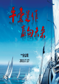 分公司增员功能组运作汇报