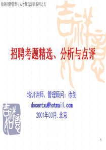 招聘提问精选