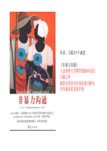 非暴力沟通课件