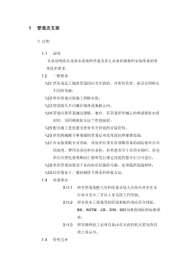 管道及支架技术规范