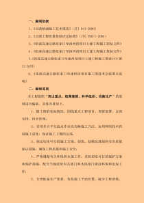 张涿高速高墩专项施工方案