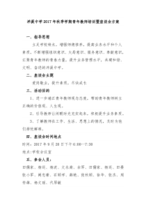 2017教师座谈会方案