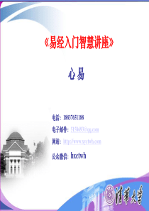 易经入门智慧--张心易