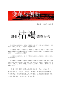 职业枯竭调查报告