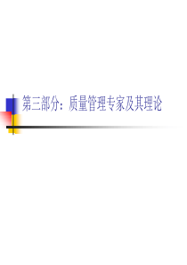 质量管理专家介绍-4