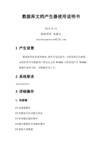 数据库文档产生器使用说明书