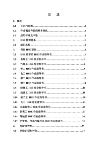 特殊工种作业指导书