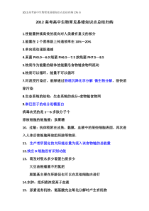 高中生物常见易错知识点总结归纳