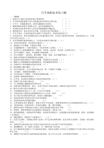 汽车装配技术复习题