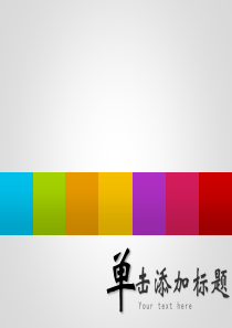 动感七方块 PPT模板