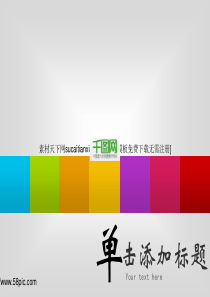 动感七色方块背景PPT幻灯片