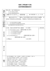 电子商务——第4章：电子商务安全