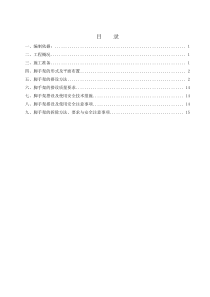 外围护脚手架施工方案