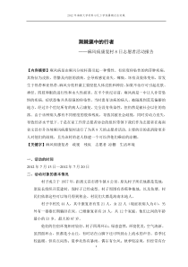 暑期关于志愿者对麻风病的实践论文