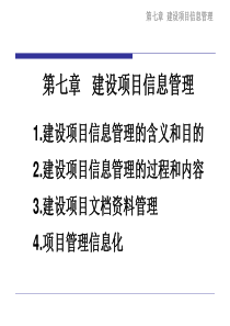 20060516004959812同济项目管理
