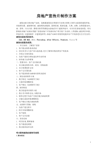 房地产三维动画制作策划方案要点步骤解说