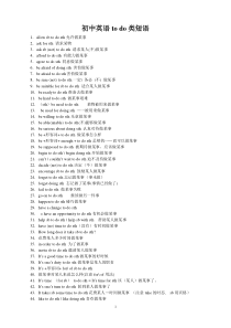 初中英语to-do类短语