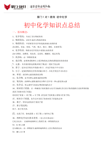 初中化学知识点总结(大全)