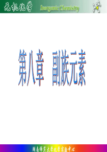 副族元素性质