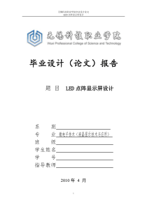 LED点阵显示屏设计