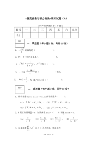 30《复变函数与积分变换》期末考试试卷及答案[1]