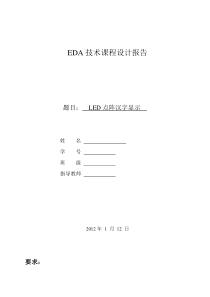 LED点阵汉字显示